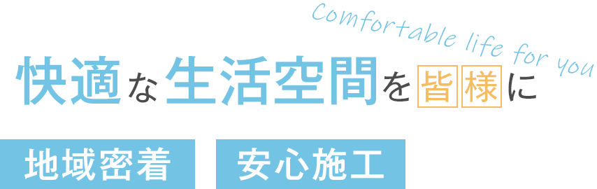 手当充実・資格取得支援 求む！ガッツと人間力に溢れる若い力！